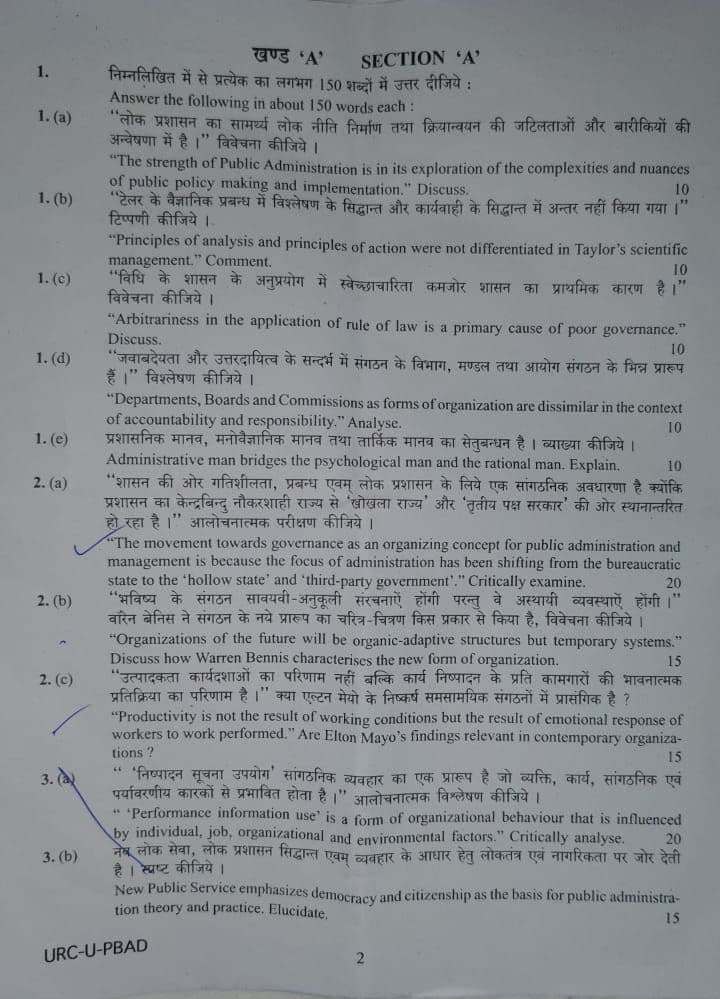 Public Administration Question Paper1 and Paper2 Optimize IAS